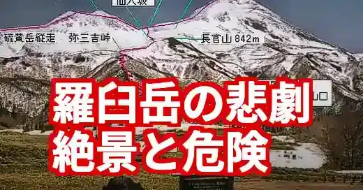 【立入禁止】羅臼岳オホーツク展望で何が？ヒグマ事故と絶景の真実