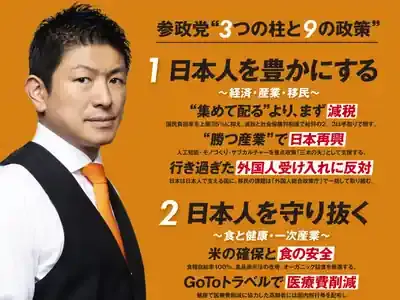 【最新】参政党の真実！理念・政策・評判を徹底解剖