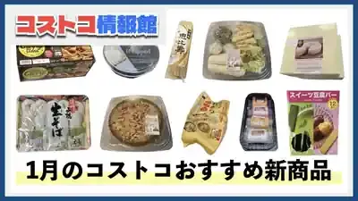 【2025年最新】コストコで絶対買うべき！神フード＆激得日用品10選✨