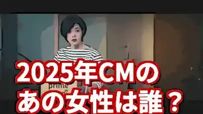 アマゾンプライムデーCMの女性は誰？2025年の顔を速報解説！