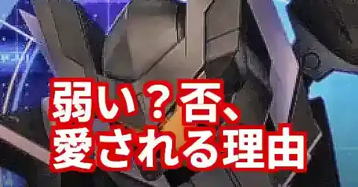 【Gジェネ】GNフラッグ エターナル評価｜弱い？愛される理由と育成論