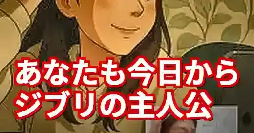 【GPT-4o】チャットGPTジブリ風画像の作り方と著作権の注意点