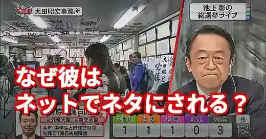 【なぜ？】前原誠司なんJで話題沸騰！維新辞任と壊し屋伝説
