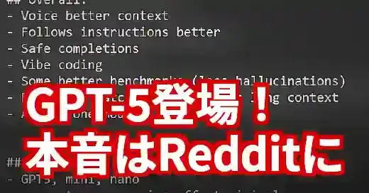 openai gpt5 redditの声を徹底分析！期待と現実のギャップとは