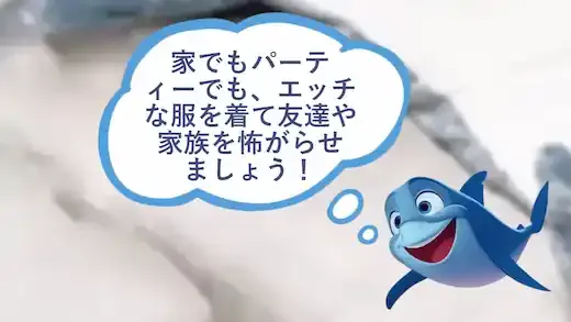 「怖がらせましょう」元ネタは翻訳ミス？サメミームの謎を徹底解剖！