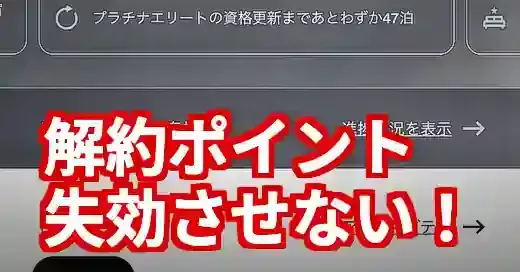 【改悪】マリオットアメックス解約ポイントは失効？後悔ゼロの完全ガイド