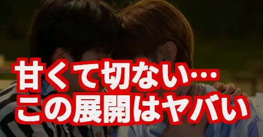 【#DatingGameEP8】甘くて切ない…タイBLドラマ最新話の展開がヤバい! 【#DatingGameEP8】甘くて切ない…タイBLドラマ最新話の展開がヤバい! (関連: DatingGameEP8, タイBL, BLドラマ, デットゲームニー・トンダイチャイ・ナイ, 三角関係)